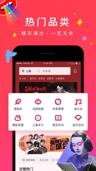 演唱会抢票APP2