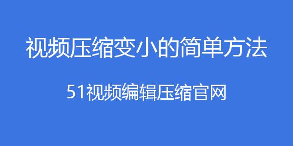 b站上传视频时显示文件过大不能上传怎么办？