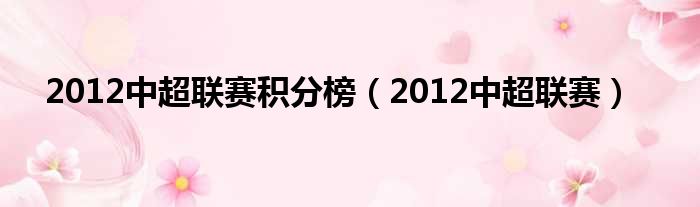 14、     全北现代（韩国K联赛）    中场